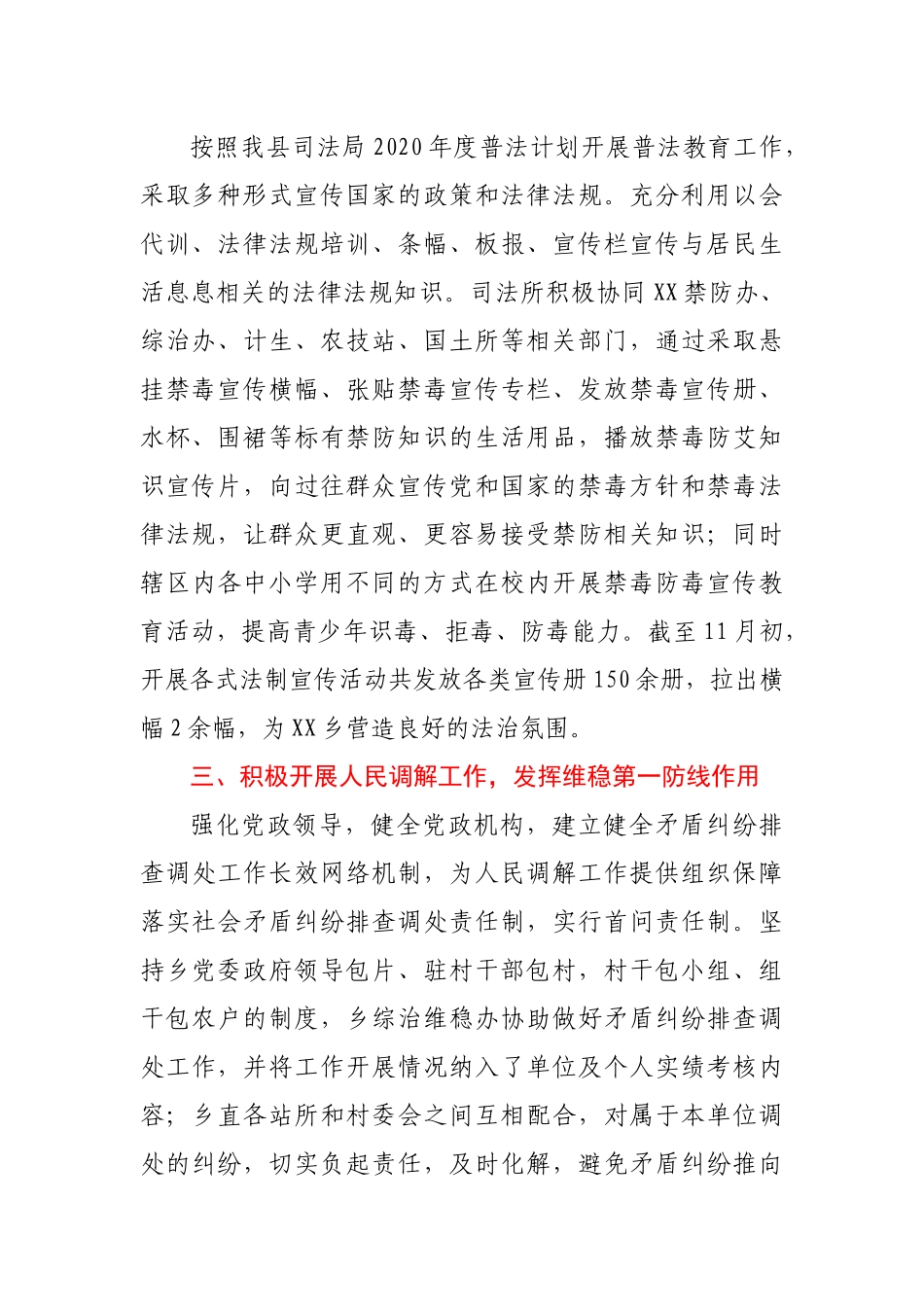 XX司法所2020年工作总结_第2页