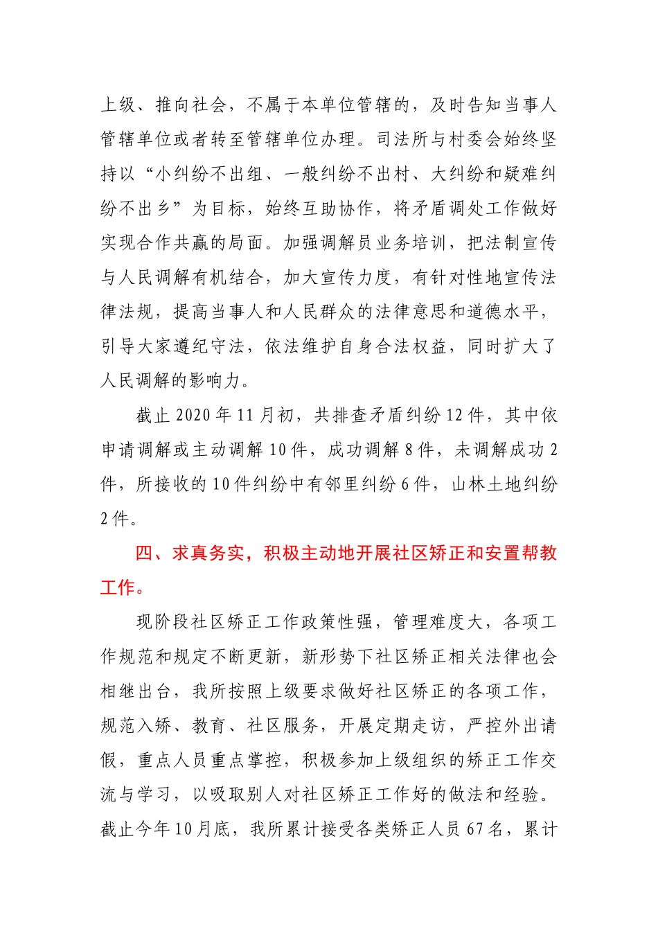 XX司法所2020年工作总结_第3页