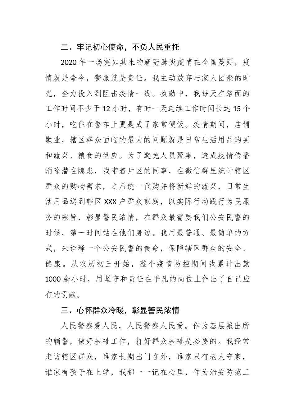 XXX优秀辅警申报材料申报材料_第2页