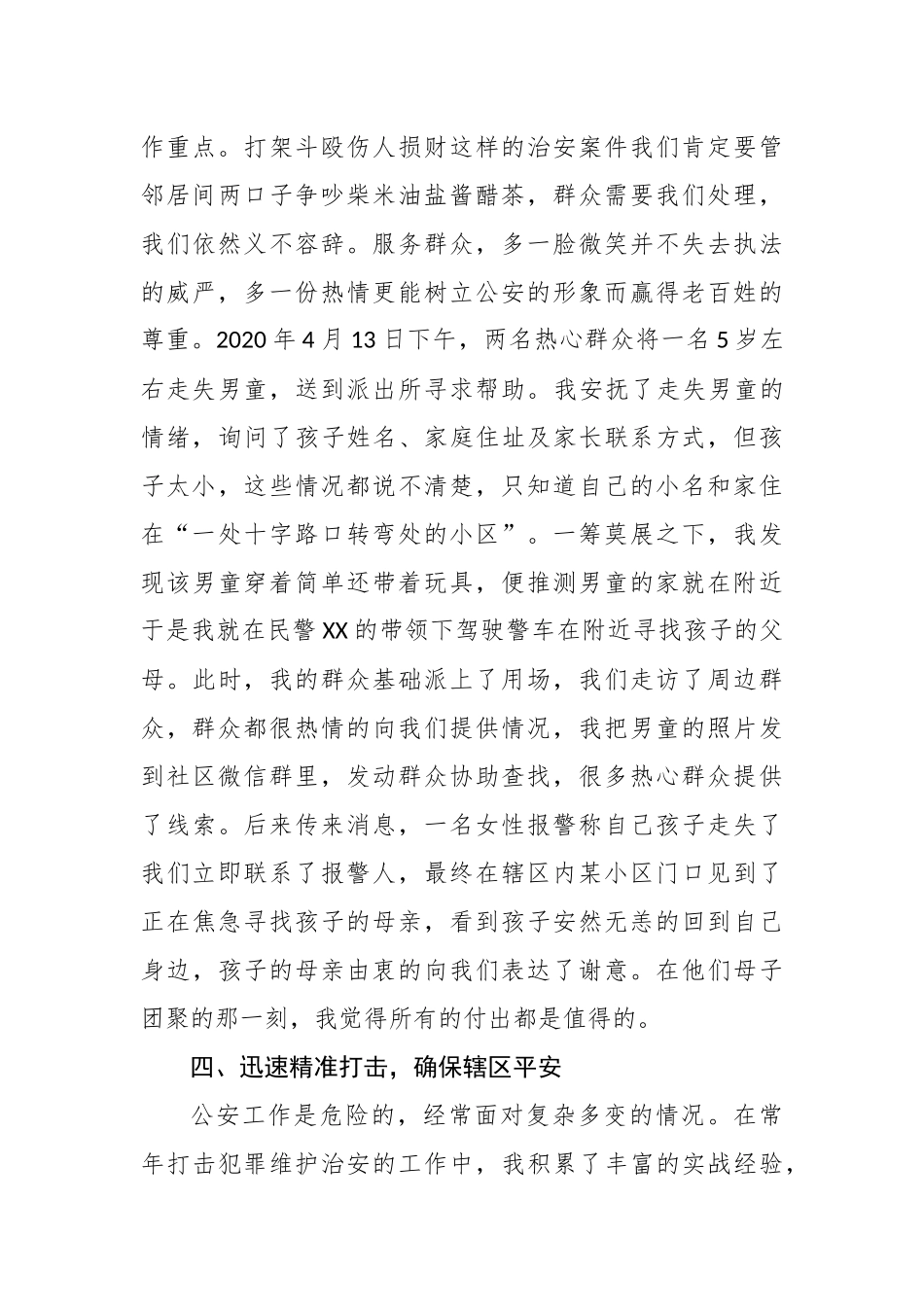 XXX优秀辅警申报材料申报材料_第3页