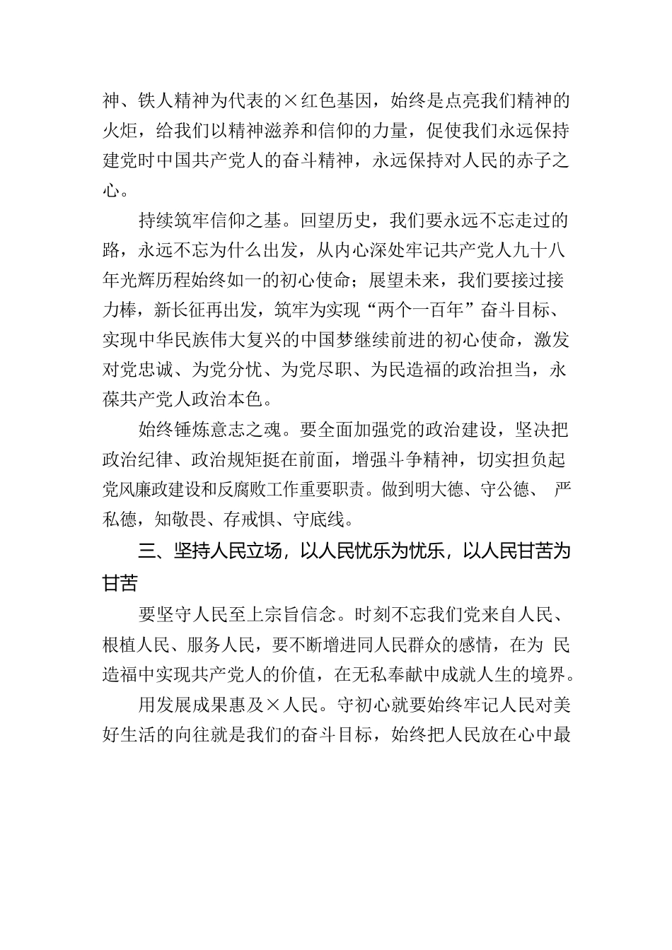 把守初心担使命作为振兴发展的前进动力_第3页