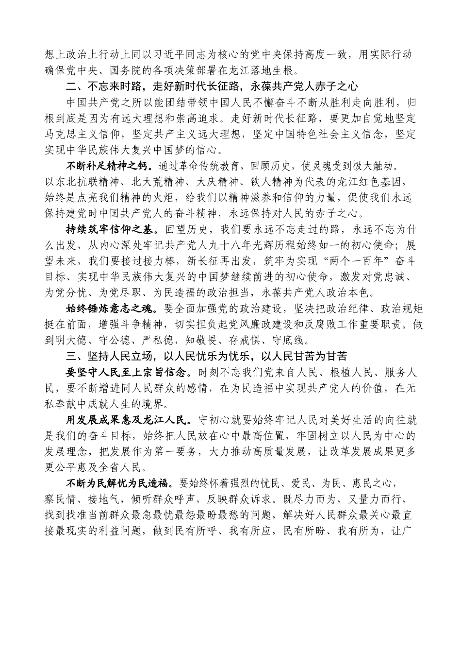 把守初心担使命作为振兴发展的前进动力省长读书班心得体会_第2页