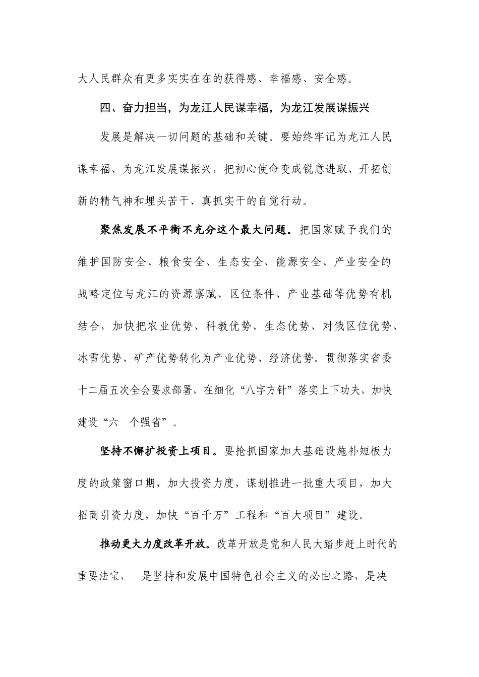 把守初心担使命作为振兴发展的前进动力省长读书班心得体会_第3页
