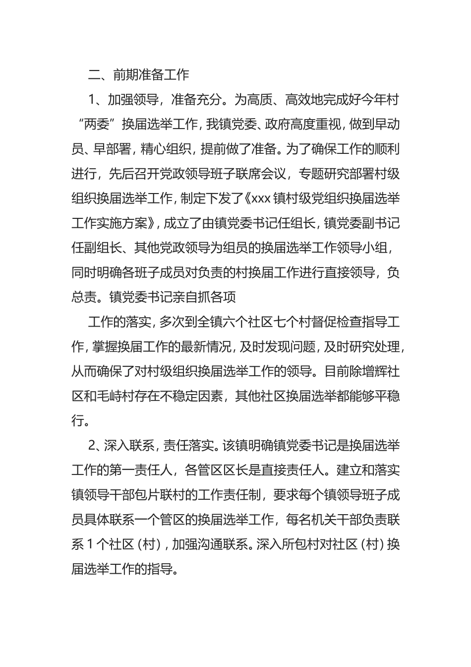 xxx镇换届选举准备工作情况汇报_第2页