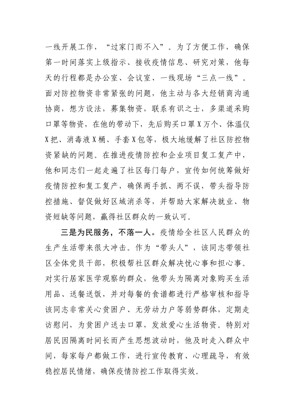 XX同志参选江西省最美战“疫”社会工作者材料_第2页
