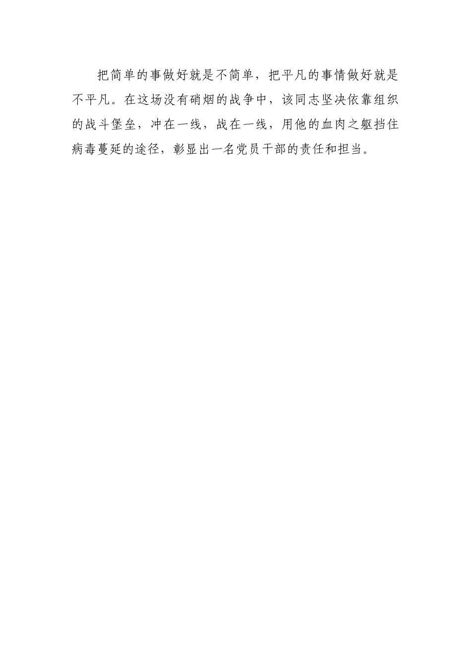 XX同志参选江西省最美战“疫”社会工作者材料_第3页