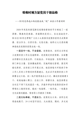XX同志参选江西省最美战“疫”社会工作者材料