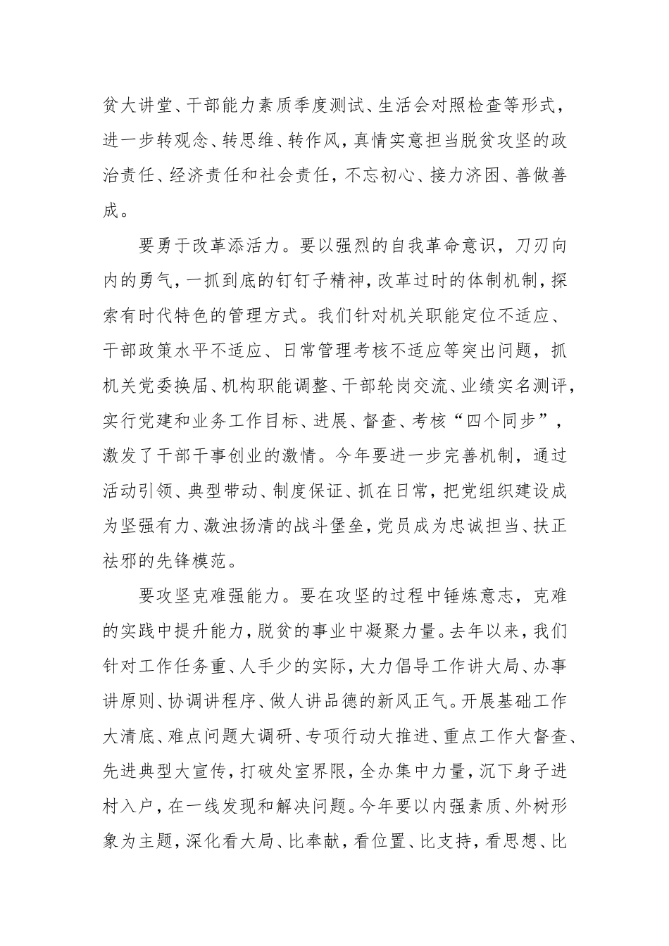 把脱贫的政治责任扛在肩上学习研讨发言_第2页