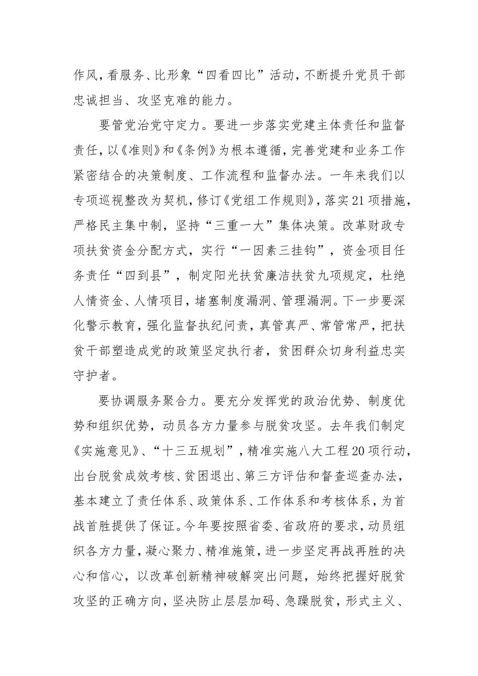 把脱贫的政治责任扛在肩上学习研讨发言_第3页