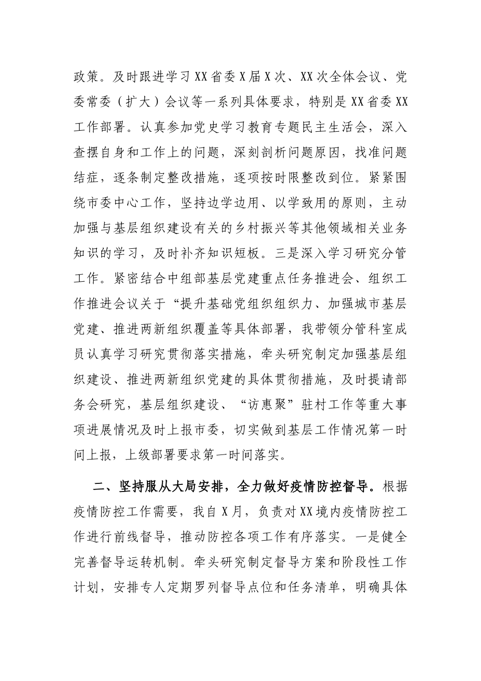 2021年度述职述廉报告_第2页