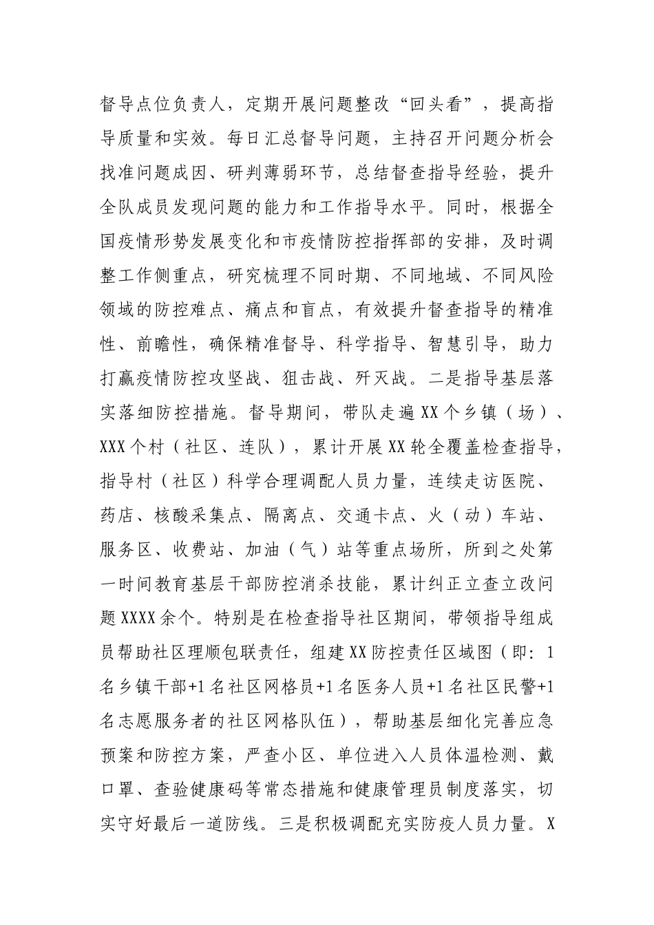 2021年度述职述廉报告_第3页