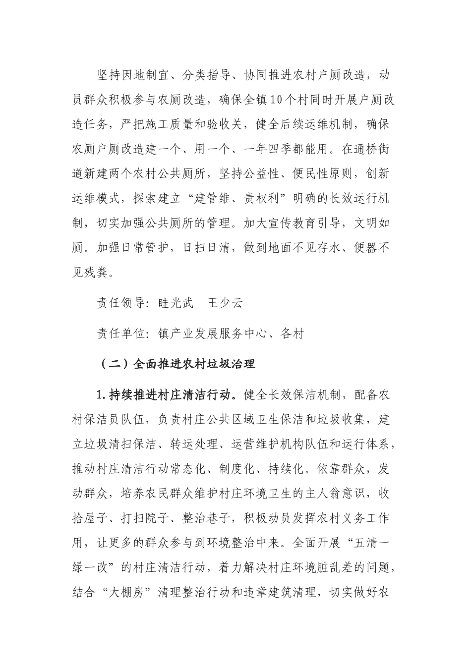 XXX镇农村人居环境整治实施方案_第2页