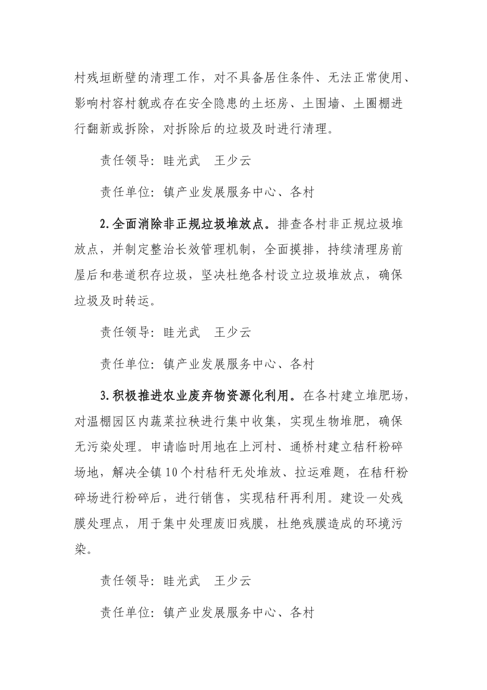 XXX镇农村人居环境整治实施方案_第3页