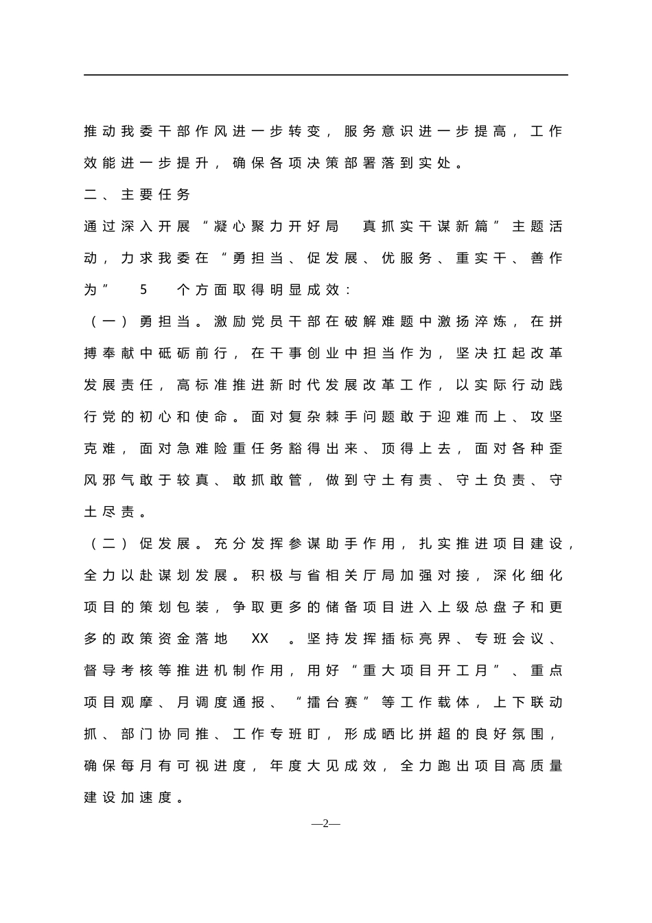 2021年度思想纪律作风整顿活动的实施方案_第2页