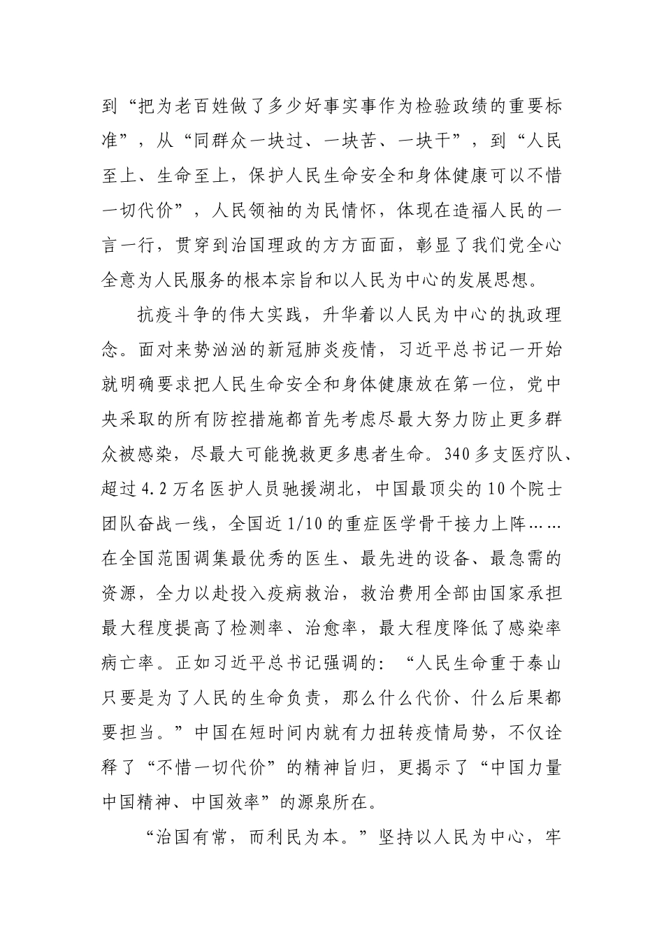 把为民造福作为最重要的政绩_第2页