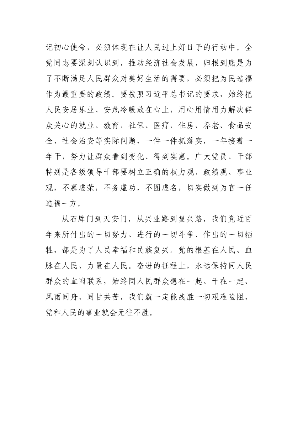 把为民造福作为最重要的政绩_第3页