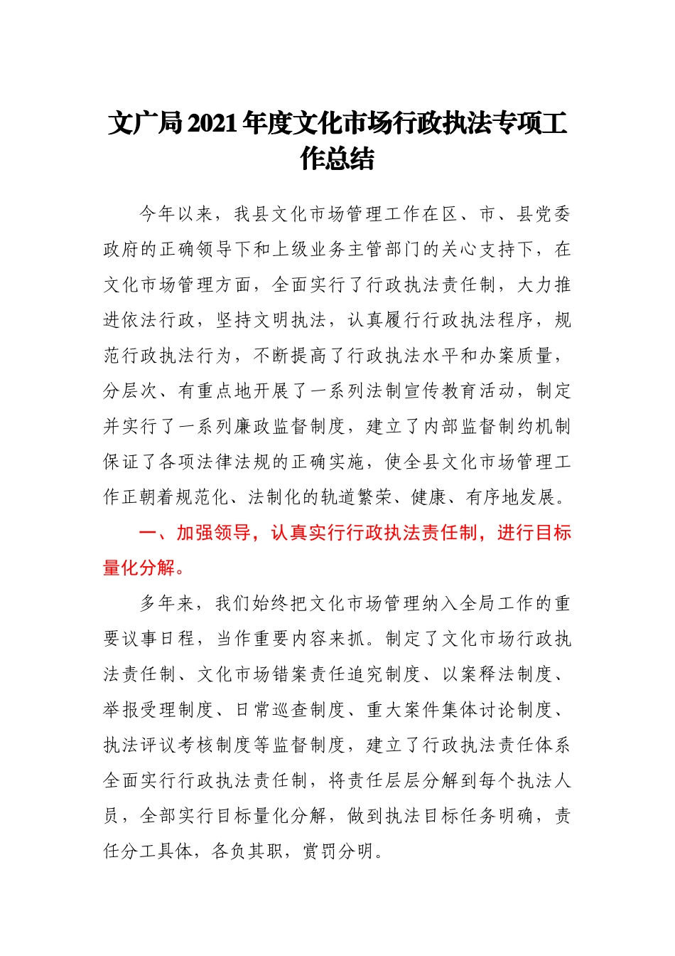 2021年度文化市场行政执法专项工作总结_第1页