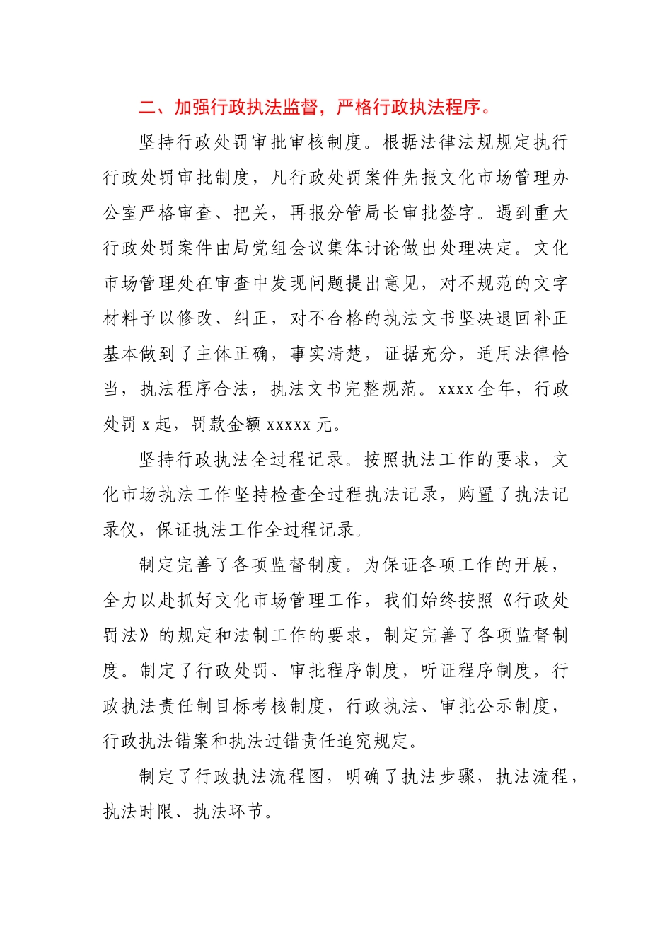 2021年度文化市场行政执法专项工作总结_第2页
