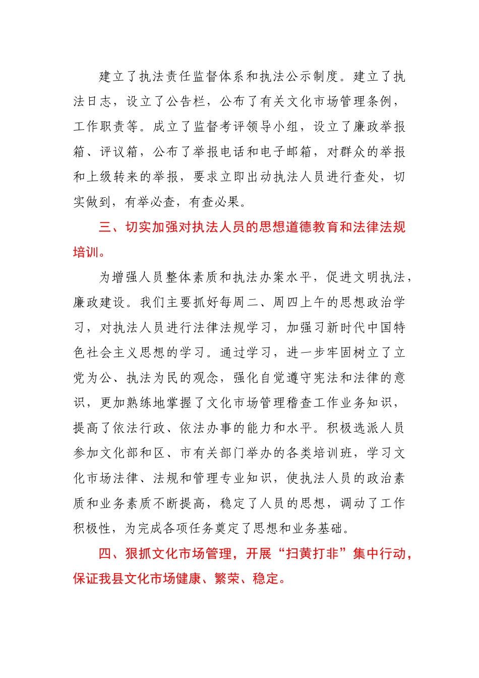 2021年度文化市场行政执法专项工作总结_第3页