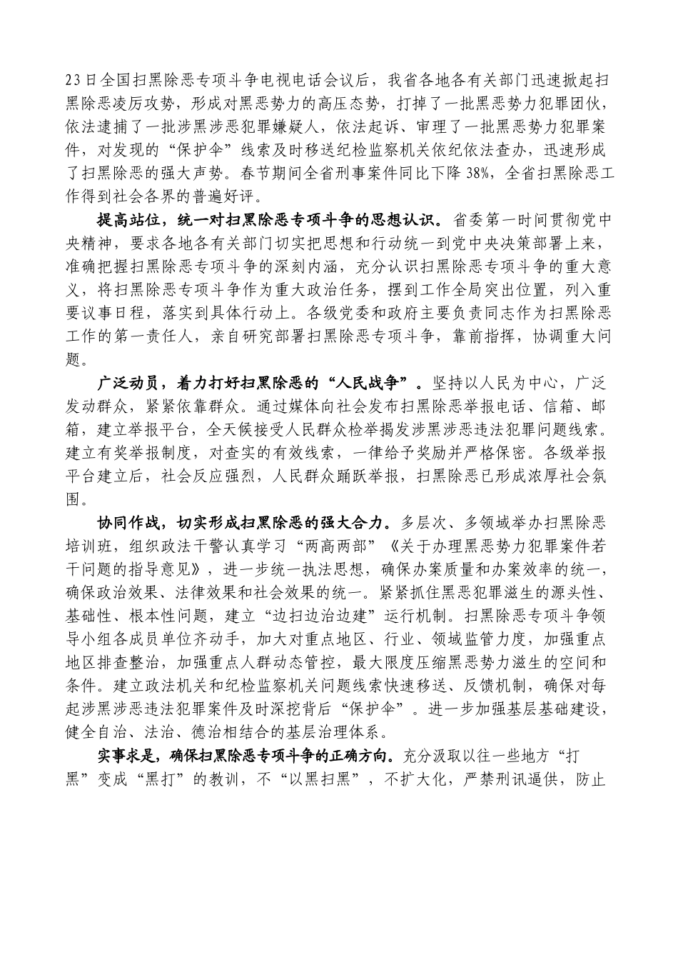 把我省扫黑除恶专项斗争推向深入_第3页