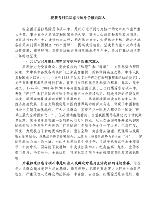 把我省扫黑除恶专项斗争推向深入