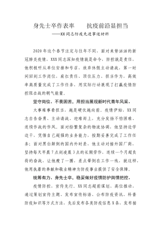 XX同志防疫先进事迹材料