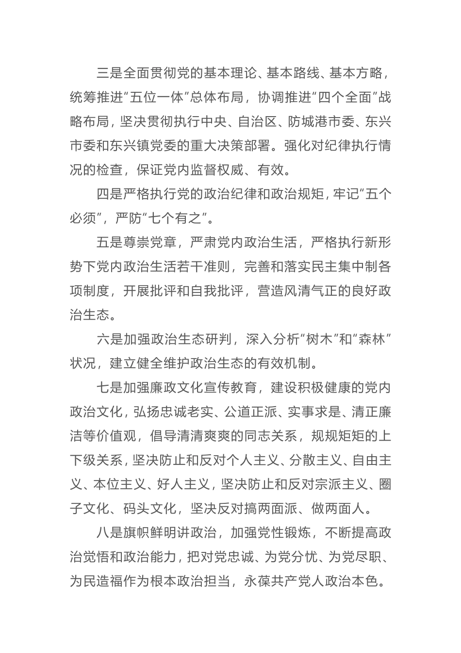 2021年度乡镇全面从严治党主体责任清单_第2页