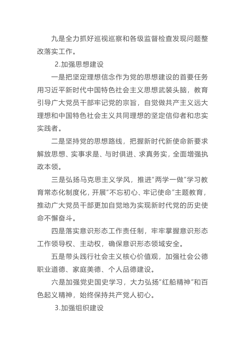 2021年度乡镇全面从严治党主体责任清单_第3页
