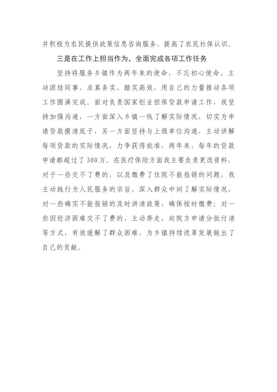 XX同志服务XX乡镇工作总结_第2页