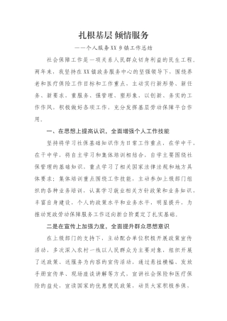 XX同志服务XX乡镇工作总结