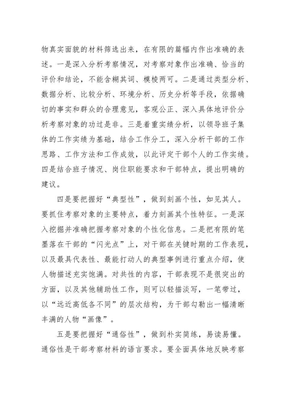 把握“五个标准”写好干部考察材料_第2页