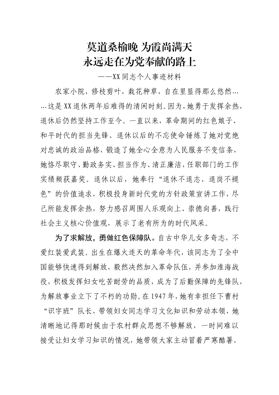 XX同志个人事迹材料退休党员_第1页