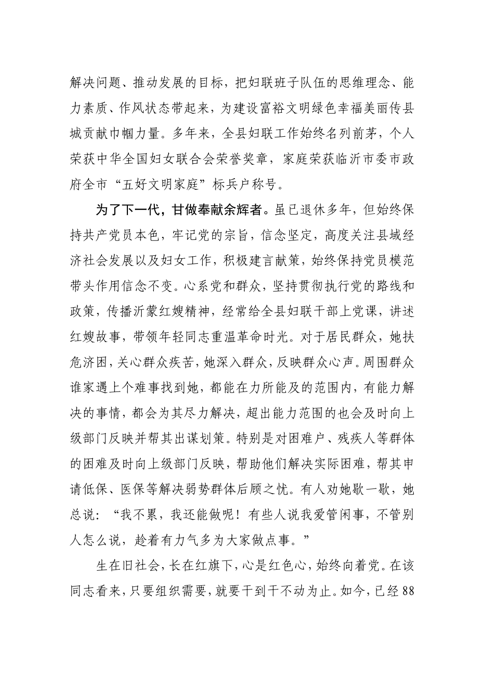 XX同志个人事迹材料退休党员_第3页