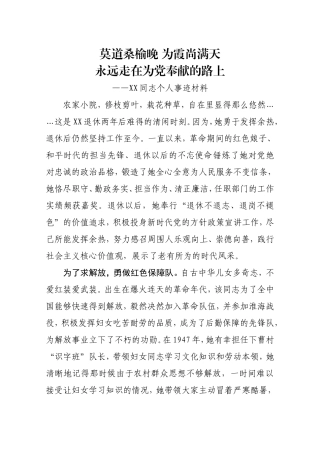 XX同志个人事迹材料退休党员
