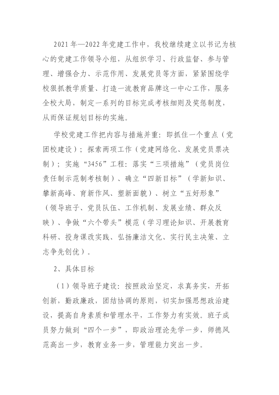 2021年度学校党支部工作计划_第2页