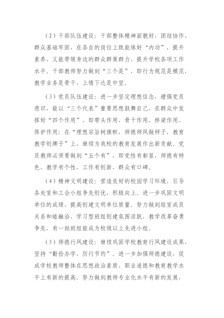 2021年度学校党支部工作计划_第3页