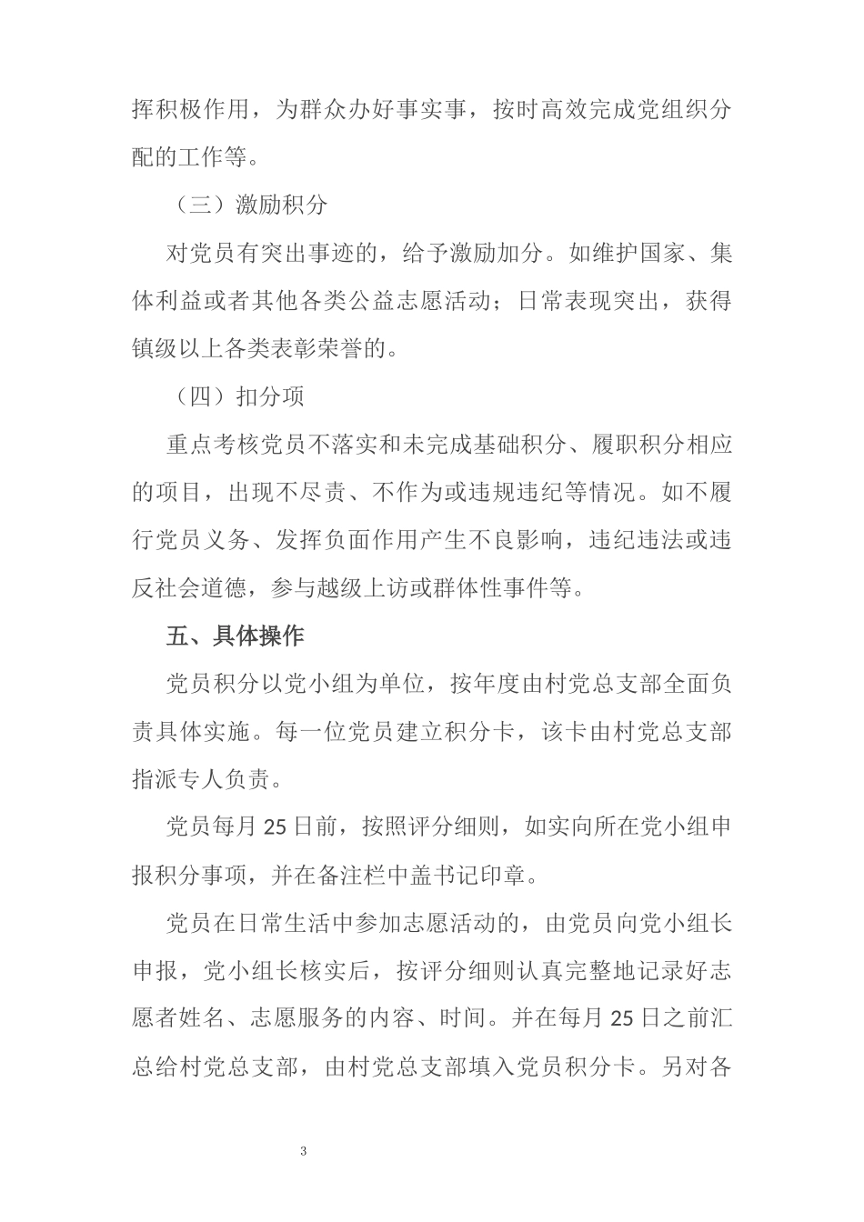 XX村党员积分制管理实施办法_第3页
