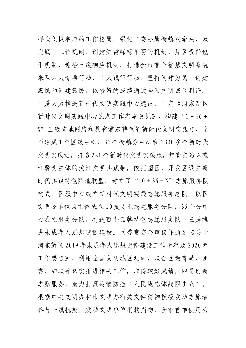 XX同志工作简述2020_第2页