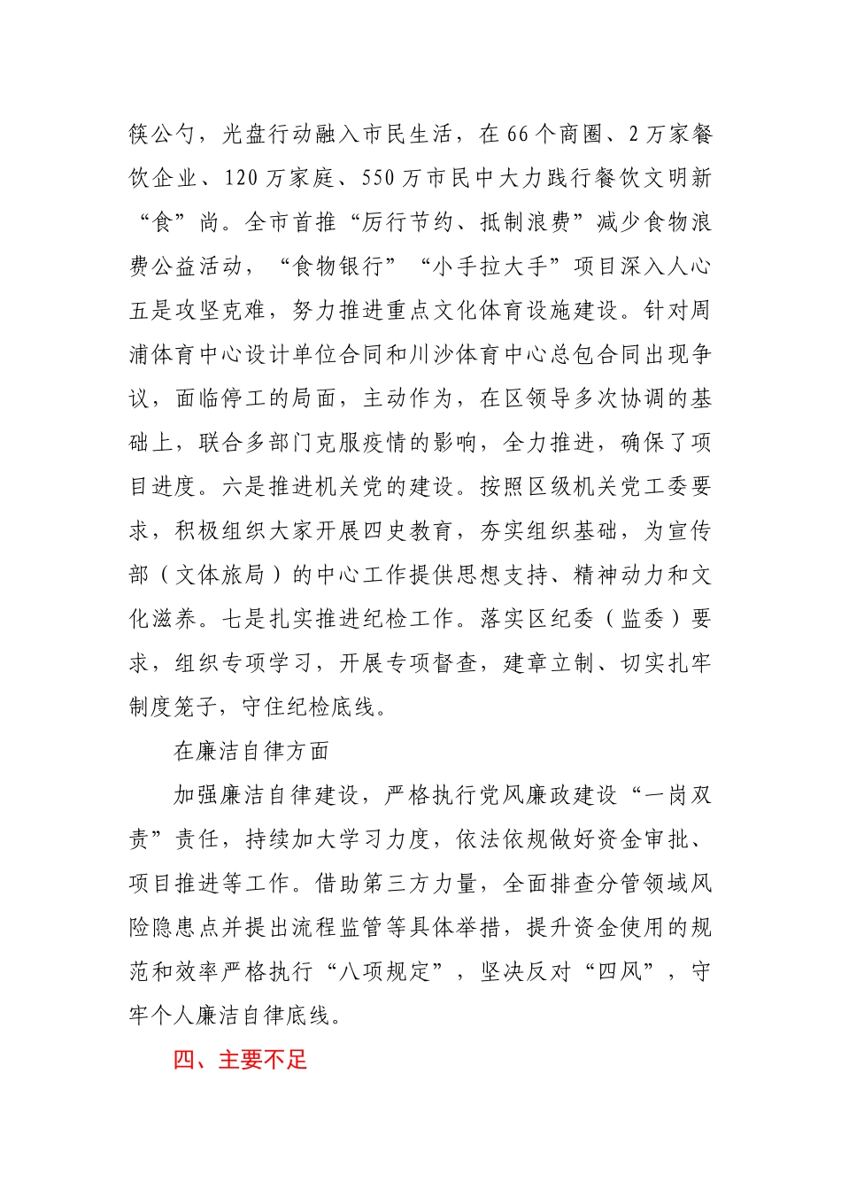 XX同志工作简述2020_第3页