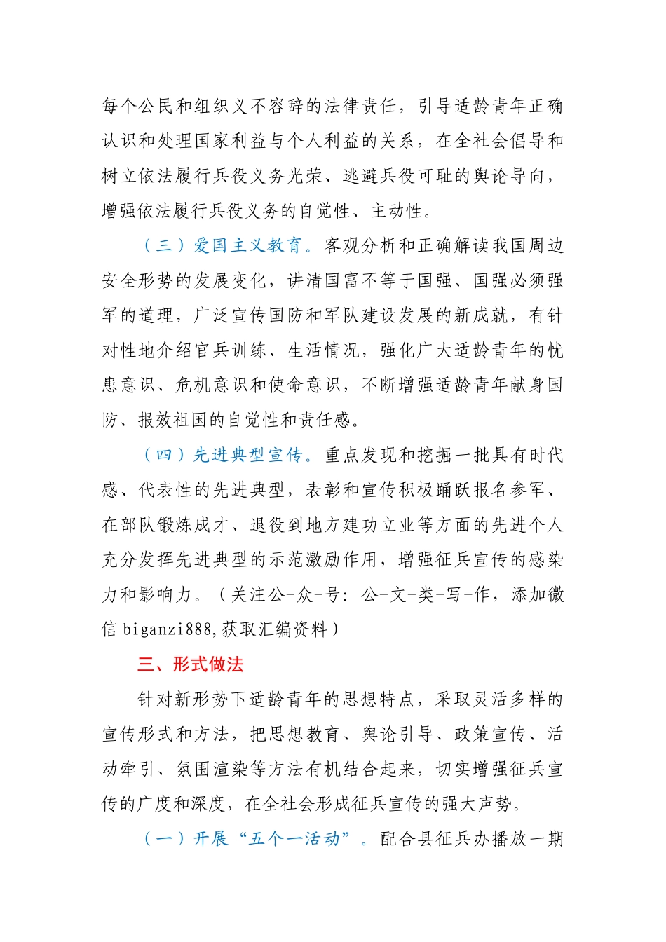 2021年度征兵宣传工作实施方案_第2页