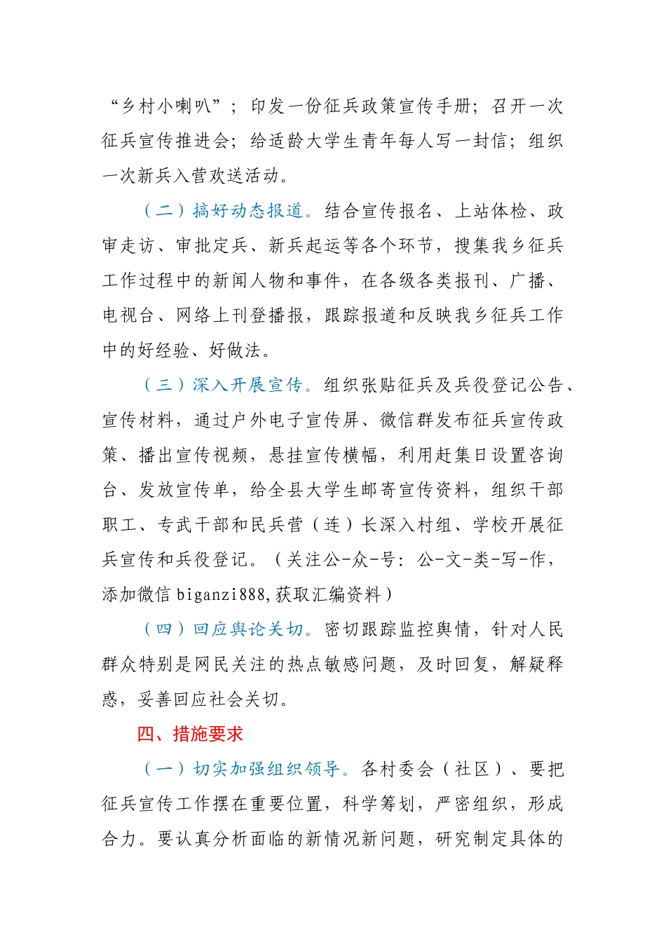 2021年度征兵宣传工作实施方案_第3页