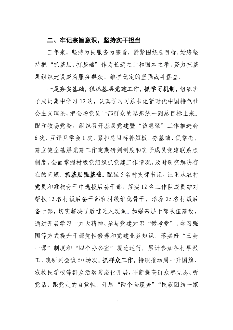 xx同志近三年思想工作小结_第3页