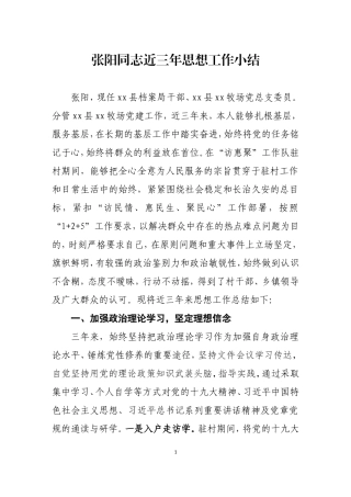 xx同志近三年思想工作小结