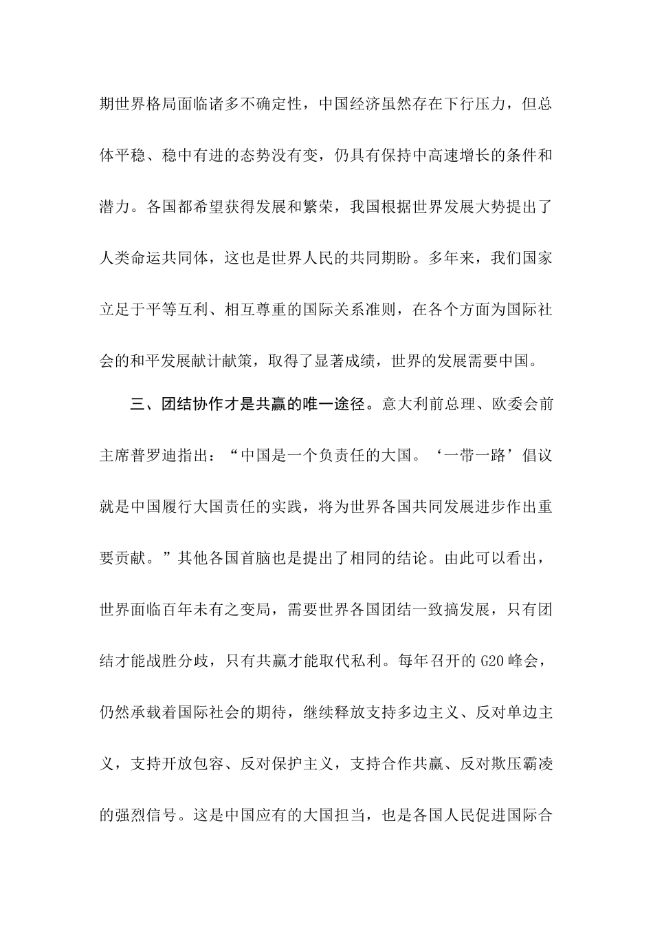 把握历史前进大趋势 走中国特色社会主义道路_第2页