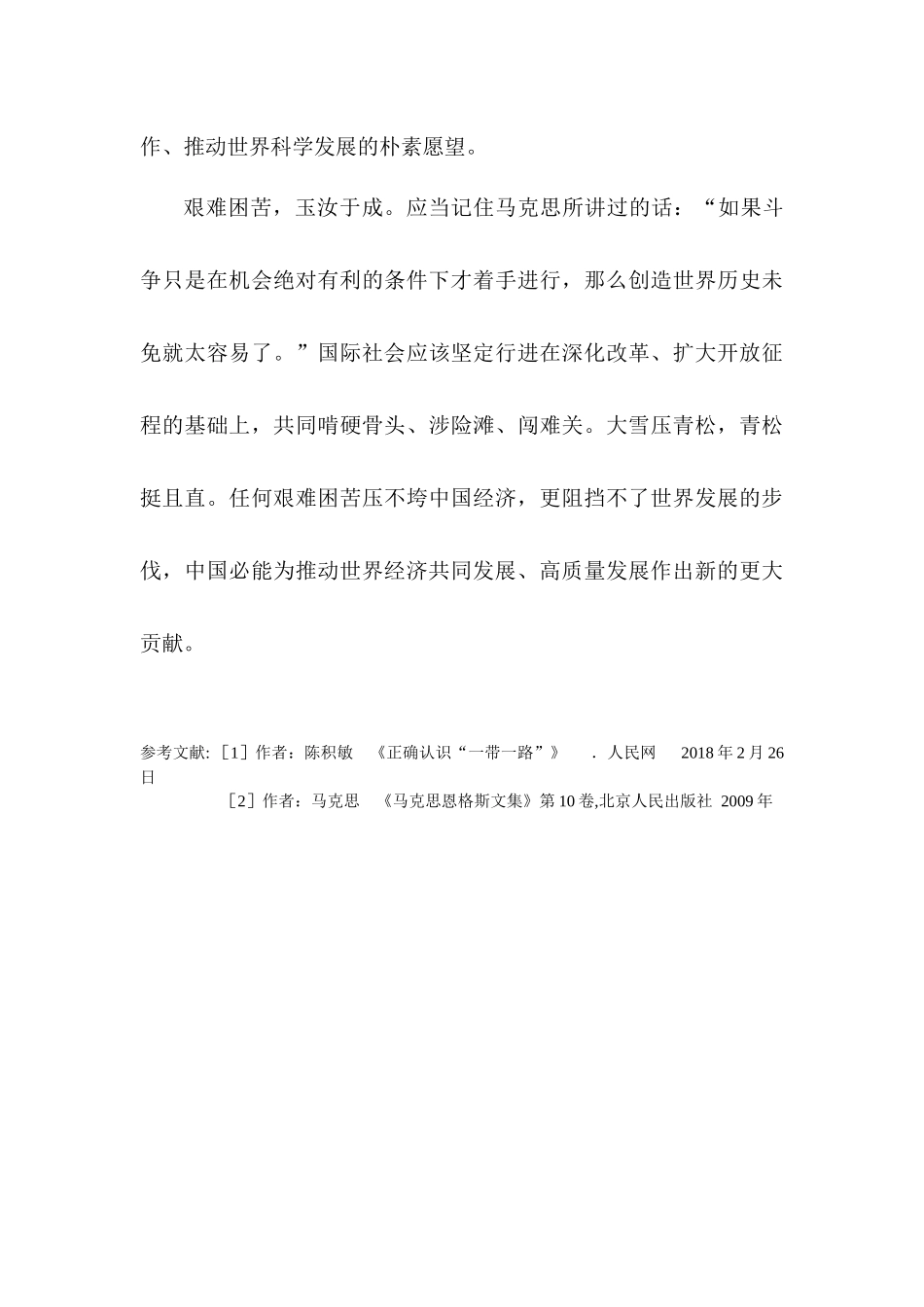 把握历史前进大趋势 走中国特色社会主义道路_第3页