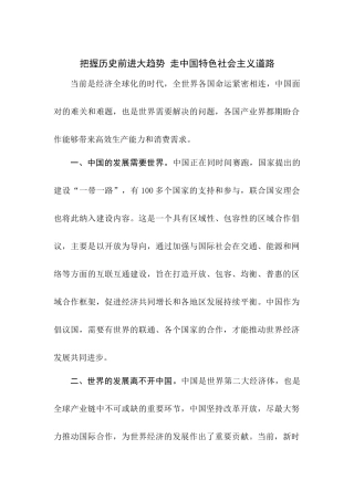 把握历史前进大趋势 走中国特色社会主义道路