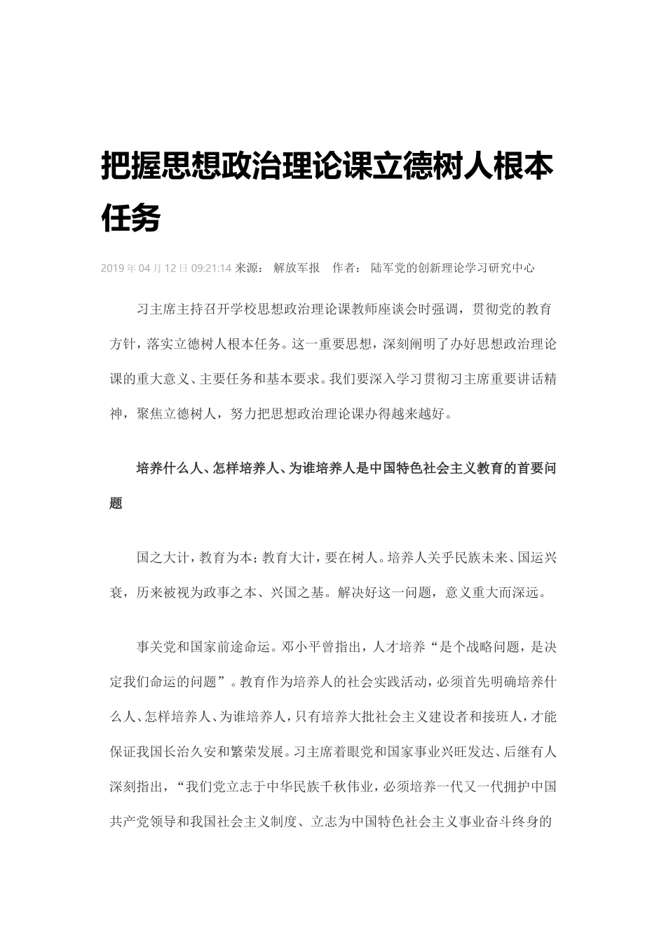 把握思想政治理论课立德树人根本任务_第1页