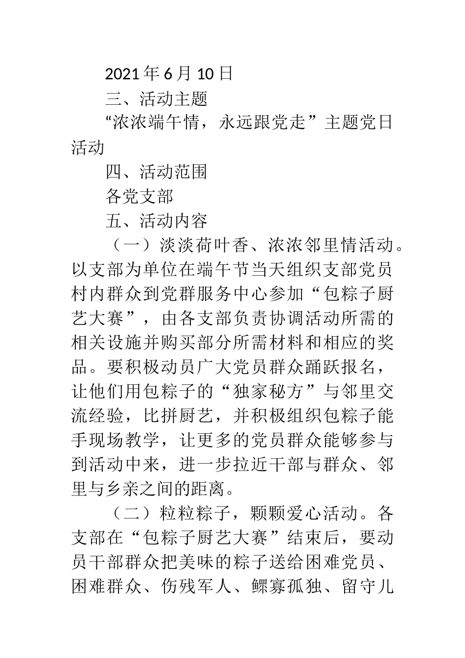 2021年端午节主题党日活动方案_第2页