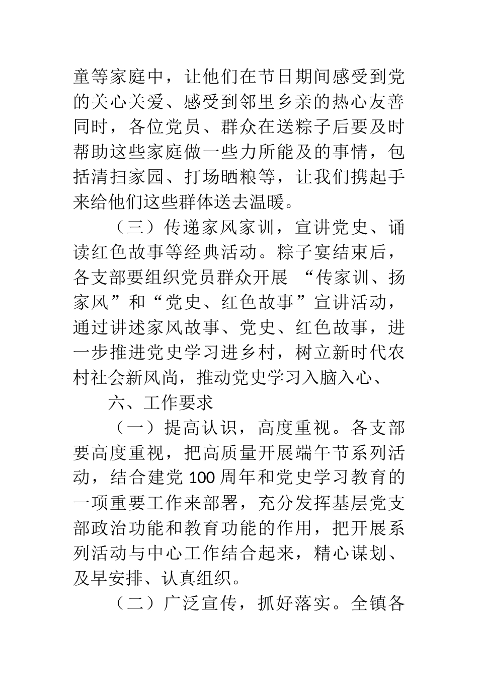 2021年端午节主题党日活动方案_第3页