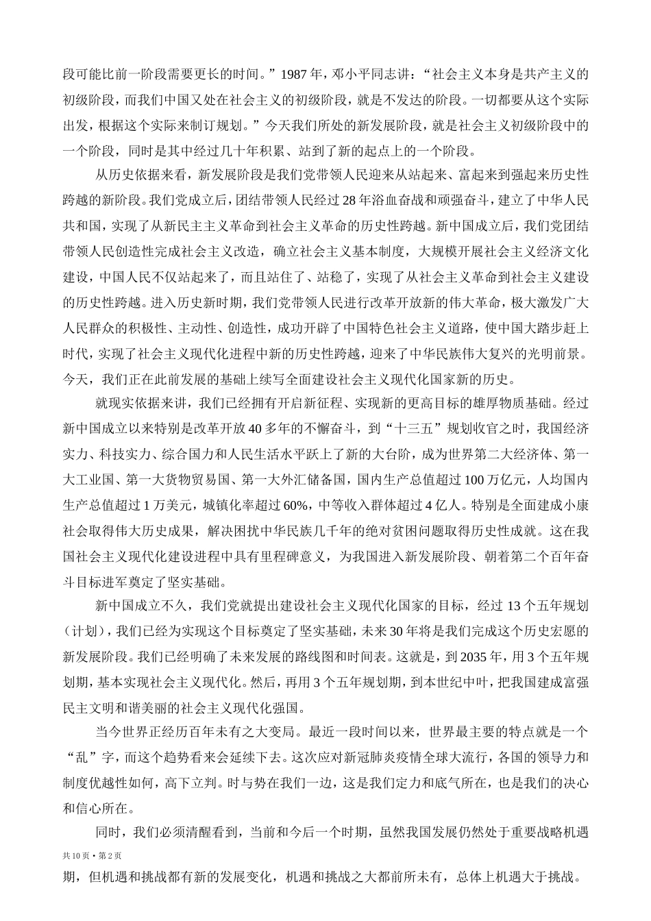 把握新发展阶段，贯彻新发展理念，构建新发展格局 Microsoft Word 2003 文档_第2页